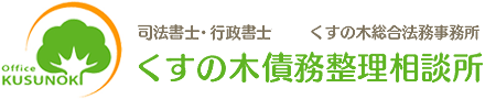 くすの木総合法務事務所