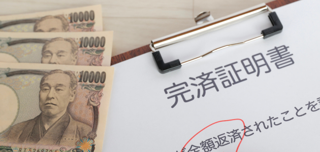 任意整理（債務整理）の完済証明書はいつ届く？必要なケースと取得方法について解説